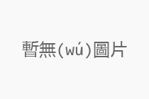 臺(tái)灣上海生一幾個(gè)步驟教你選擇合適的卷?yè)P(yáng)機(jī)