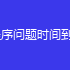 小程序问题时间到了，两分钟快速了解微信小程序