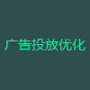 广告投放优化