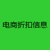 电商折扣信息
