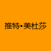 成人热门-推特•美杜莎
