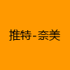成人热门-推特-奈美