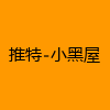 成人热门-推特-小黑屋