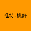 成人热门-推特-桃野