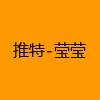 成人热门-推特-莹莹