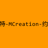 成人热门-推特-MCreation-约啪