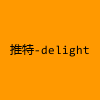 成人热门-推特-delight