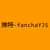 成人热门-推特-fanchaYJS