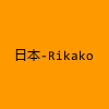成人热门-日本-Rikako