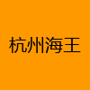 成人热门-杭州海王