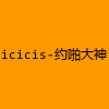 成人热门-icicis-约啪大神