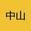同城交友-中山