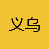 同城交友-义乌