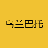 同城交友-乌兰巴托