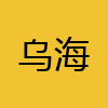 同城交友-乌海