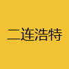 同城交友-二连浩特