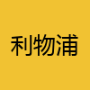 同城交友-利物浦
