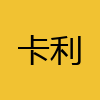 同城交友-卡利