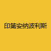 同城交友-印第安纳波利斯