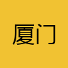 同城交友-厦门