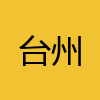 同城交友-台州