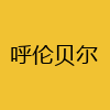 同城交友-呼伦贝尔