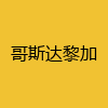 同城交友-哥斯达黎加