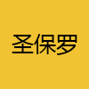 同城交友-圣保罗