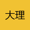 同城交友-大理
