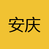 同城交友-安庆