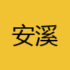 同城交友-安溪