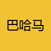 同城交友-巴哈马