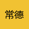 同城交友-常德