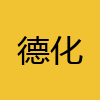 同城交友-德化