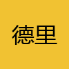 同城交友-德里