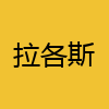 同城交友-拉各斯