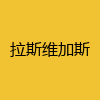 同城交友-拉斯维加斯