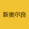 同城交友-新奥尔良