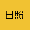 同城交友-日照