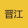 同城交友-晋江