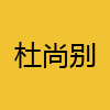 同城交友-杜尚别