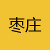 同城交友-枣庄