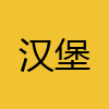 同城交友-汉堡
