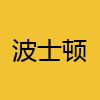 同城交友-波士顿