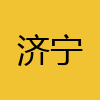 同城交友-济宁