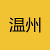 同城交友-温州