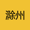 同城交友-滁州