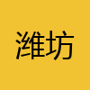 同城交友-潍坊