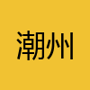 同城交友-潮州