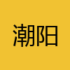 同城交友-潮阳